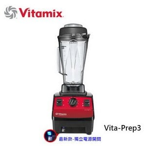 【美國Vita-Mix】多功能生機調理機 VITA PREP3