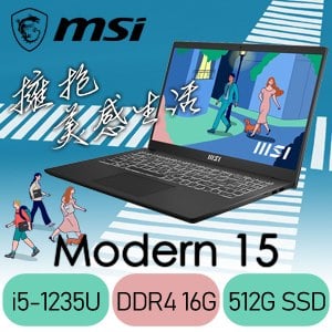 MSI 微星 Modern 15 B12M-435TW 15.6吋效能筆電(i5-1235U/16G/512G SSD/Win11)