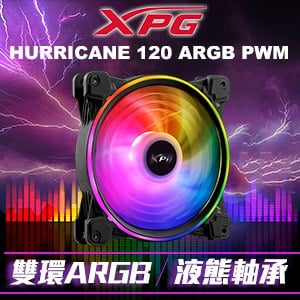 ADATA 威剛 XPG HURRICANE 120 ARGB PWM 颶風 機殼風扇