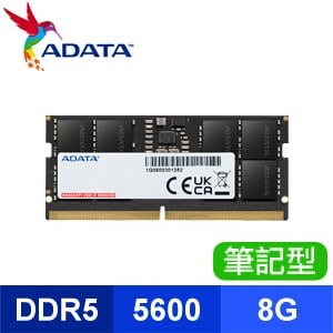 ADATA 威剛 DDR5-5600 8G 筆記型記憶體