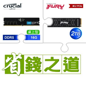 ☆自動省★ 美光 DDR5-5600 16G 記憶體(X4)+金士頓 FURY Renegade 2TB M.2 PCIe 4.0 SSD(X3)