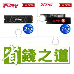 ☆自動省★ 金士頓 FURY Renegade 2TB M.2 PCIe 4.0 SSD(X3)+威剛 SX8200 PRO 1TB M.2 PCIe SSD(X5)