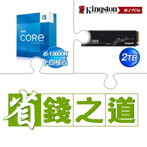 ☆自動省★ i5-13600K(X2)+金士頓 KC3000 2TB M.2 PCIe 4.0 SSD(X2)