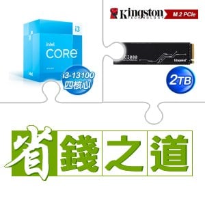 ☆自動省★ i3-13100(X4)+金士頓 KC3000 2TB M.2 PCIe 4.0 SSD(X2)