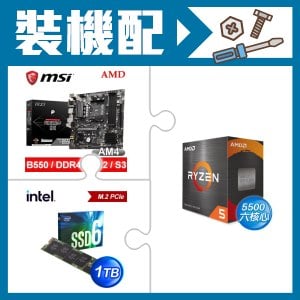 ☆裝機配★ AMD R5 5500+微星 PRO B550M-P GEN3 M-ATX主機板+Intel 660P 1TB M.2 PCIe SSD