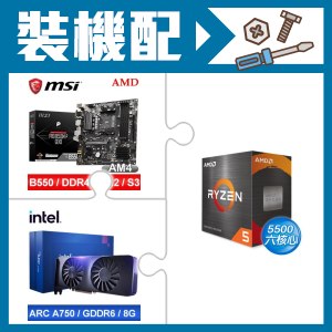 ☆裝機配★ AMD R5 5500+微星 PRO B550M-P GEN3 M-ATX主機板+Intel Arc A750 8G 28 Xe Cores 顯示卡