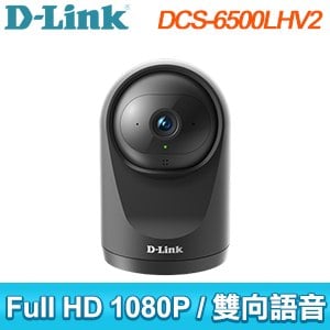 D-Link 友訊 DCS-6500LHV2 Full HD迷你旋轉無線網路攝影機