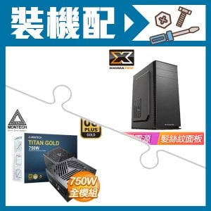 ☆裝機配★ 富鈞【SG02】ATX機殼《黑》+MONTECH TITAN GOLD 750W 金牌 全模組 ATX3.0(PCIe 5.0)