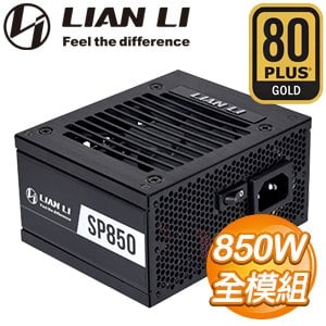LIAN LI 聯力 SP850B 850W 金牌 全模組 ATX3.0 PCIe 5.0 SFX電源供應器(5年保)《黑》