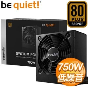 be quiet! SYSTEM POWER 10U 750W 銅牌 電源供應器(5年保)