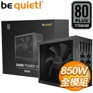 be quiet! DARK POWER 13 850W 鈦金牌 全模組 ATX3.0 PCIe 5.0電源供應器(10年保)