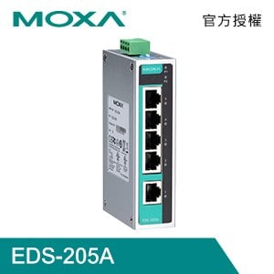 MOXA EDS-205A 金屬殼 5埠輕巧型非網管交換器