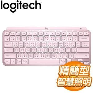 Logitech 羅技 MX KEYS Mini 無線藍芽背光鍵盤《玫瑰粉》