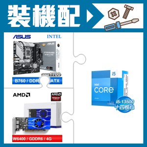 ☆裝機配★ i5-13500+華碩 PRIME B760M-A WIFI-CSM D5 M-ATX主機板+AMD Radeon Pro W6400 4G 64bit 專業繪圖卡