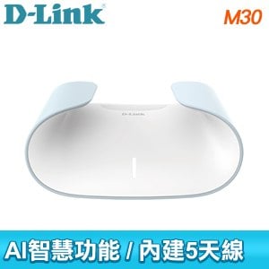 D-Link 友訊 M30 AX3000 雙頻 Mesh WiFi 6 無線路由器 分享器《單入》