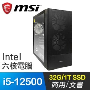 微星系列【小資12代20號機】i5-12500六核 商務電腦(32G/1T SSD)