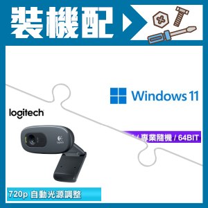 ☆裝機配★ Windows 11 Pro 64bit 專業隨機版《含DVD》+羅技 C270 網路攝影機