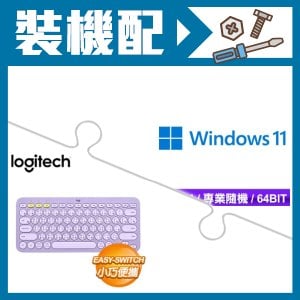 ☆裝機配★ Windows 11 Pro 64bit 專業隨機版《含DVD》+羅技 K380 跨平台藍芽鍵盤《星暮紫》
