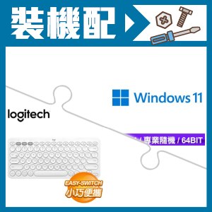 ☆裝機配★ Windows 11 Pro 64bit 專業隨機版《含DVD》+羅技 K380 跨平台藍芽鍵盤《珍珠白》