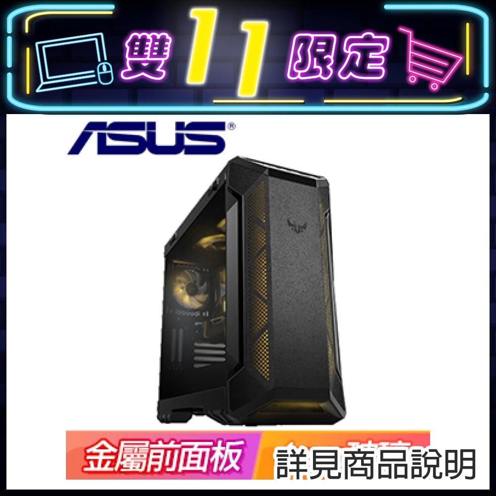 華碩 TUF Gaming GT501VC E-ATX機殼《黑》 ★送華碩 TUF TF120 ARGB風扇(3入含控制器)