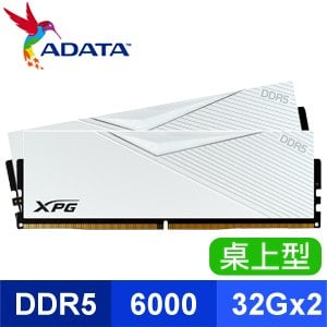 ADATA 威剛 XPG LANCER DDR5-6000 32G*2 電競記憶體(支援XMP3.0、EXPO)《白》