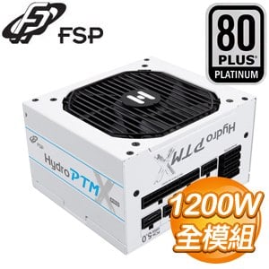 FSP 全漢 Hydro PTM X PRO 1200W 白金牌 全模組 ATX3.0(PCIe5.0)電源供應器 HPT3-1200M(W) (10年保)