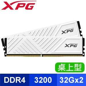 ADATA 威剛 XPG GAMMIX D35 DDR4-3200 32G*2 桌上型記憶體(2048*8)《白》