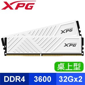 ADATA 威剛 XPG GAMMIX D35 DDR4-3600 32G*2 桌上型記憶體(2048*8)《白》