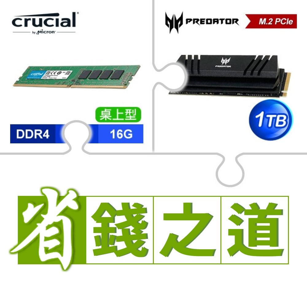 ☆自動省★ 美光 DDR4-3200 16G 記憶體(X5)+宏碁 Predator GM7000 1TB M.2 PCIe Gen4x4 SSD(含散熱片)(X2)