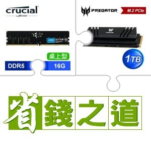 ☆自動省★ 美光 DDR5-5600 16G 記憶體(X3)+宏碁 Predator GM7000 1TB M.2 PCIe Gen4x4 SSD(含散熱片)(X2)