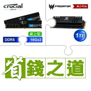☆自動省★ 美光 DDR5-5600 16G*2 記憶體(X3)+宏碁 Predator GM7000 1TB M.2 PCIe Gen4x4 SSD(含散熱片)(X3)