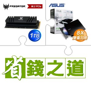 ☆自動省★ 宏碁 Predator GM7000 1TB M.2 PCIe Gen4x4 SSD(含散熱片)(X3)+華碩 SDRW-08D2S-U 外接式燒錄機《黑》(X4)