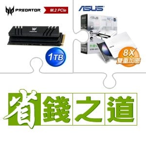 ☆自動省★ 宏碁 Predator GM7000 1TB M.2 PCIe Gen4x4 SSD(含散熱片)(X3)+華碩 SDRW-08D2S-U 外接式燒錄機 燒錄器(白色)(X4)