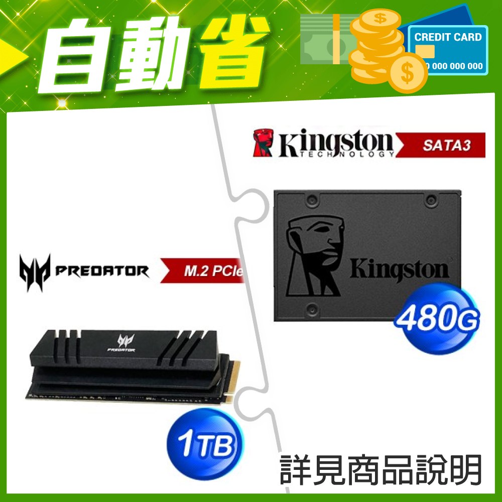 ☆自動省★ 金士頓 A400 480G SSD(X5)+宏碁 Predator GM7000 1TB M.2 PCIe Gen4x4 SSD(含散熱片)(X3)