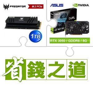 ☆自動省★ 宏碁 Predator GM7000 1TB M.2 PCIe Gen4x4 SSD(含散熱片)(X3)+華碩 DUAL-RTX3050-O8G 顯示卡(X2)