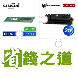 ☆自動省★ 美光 DDR4-3200 16G 記憶體(X5)+宏碁 Predator GM7000 2TB M.2 PCIe Gen4x4 SSD(含散熱片)(X2)