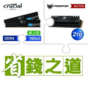 ☆自動省★ 美光 DDR5-5600 16G*2 記憶體(X3)+宏碁 Predator GM7000 2TB M.2 PCIe Gen4x4 SSD(含散熱片)(X2)