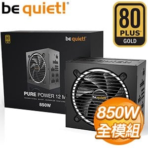 be quiet! PURE POWER 12 M 850W 金牌 全模組 ATX3.0 PCIe 5.0電源供應器(10年保)