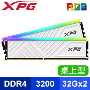 ADATA 威剛 XPG SPECTRIX D35G DDR4-3200 32G*2 RGB桌上型記憶體(2048*8)《白》