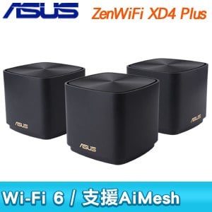 ASUS 華碩 ZenWiFi XD4 Plus 三入組 AX1800 Mesh WI-FI 6 雙頻全屋網狀無線WI-FI路由器《黑》