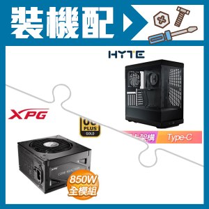 ☆裝機配★ HYTE【Y40】全景玻璃透側 PCIe 4.0 ATX機殼《黑》+威剛 XPG CORE REACTOR 850W 金牌 全模組