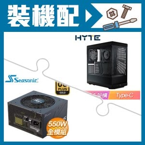 ☆裝機配★ HYTE【Y40】全景玻璃透側 PCIe 4.0 ATX機殼《黑》+海韻 Focus GX-550 550W 金牌 全模組