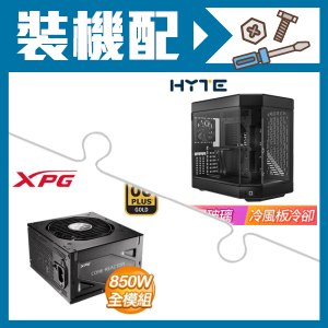 ☆裝機配★ HYTE【Y60】全景玻璃透側 PCIe 4.0 E-ATX機殼《黑》+威剛 XPG CORE REACTOR 850W 金牌 全模組