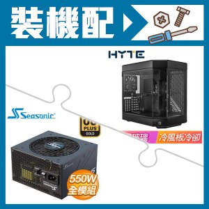 ☆裝機配★ HYTE【Y60】全景玻璃透側 PCIe 4.0 E-ATX機殼《黑》+海韻 Focus GX-550 550W 金牌 全模組