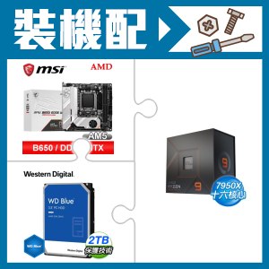 ☆裝機配★ AMD R9 7950X+微星 MPG B650I EDGE WIFI 主機板+WD 藍標 2TB 3.5吋硬碟