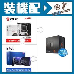 ☆裝機配★ AMD R9 7950X+微星 MPG B650I EDGE WIFI 主機板+Intel Arc A750 8G 顯示卡