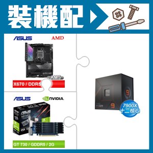 ☆裝機配★ AMD R9 7900X+華碩 ROG CROSSHAIR X670E HERO 主機板+華碩 GT730-SL-2GD5-BRK 顯示卡