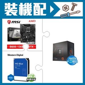 ☆裝機配★ AMD R9 7900X+微星 MAG B650 TOMAHAWK WIFI 主機板+WD 藍標 1TB 3.5吋硬碟