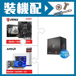 ☆裝機配★ AMD R9 7900X+微星 MAG B650 TOMAHAWK WIFI 主機板+AMD Radeon Pro W6400 4G 64bit 專業繪圖卡
