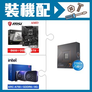 ☆裝機配★ AMD R7 7700X+微星 MAG B650 TOMAHAWK WIFI 主機板+Intel Arc A750 8G 顯示卡